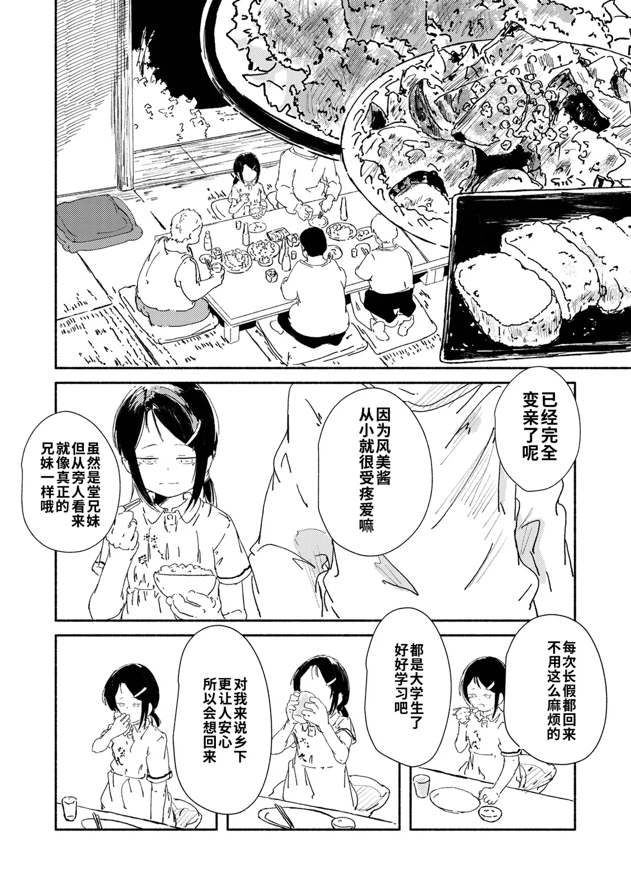 Tsubaki | 椿（山茶花） - Seite 5