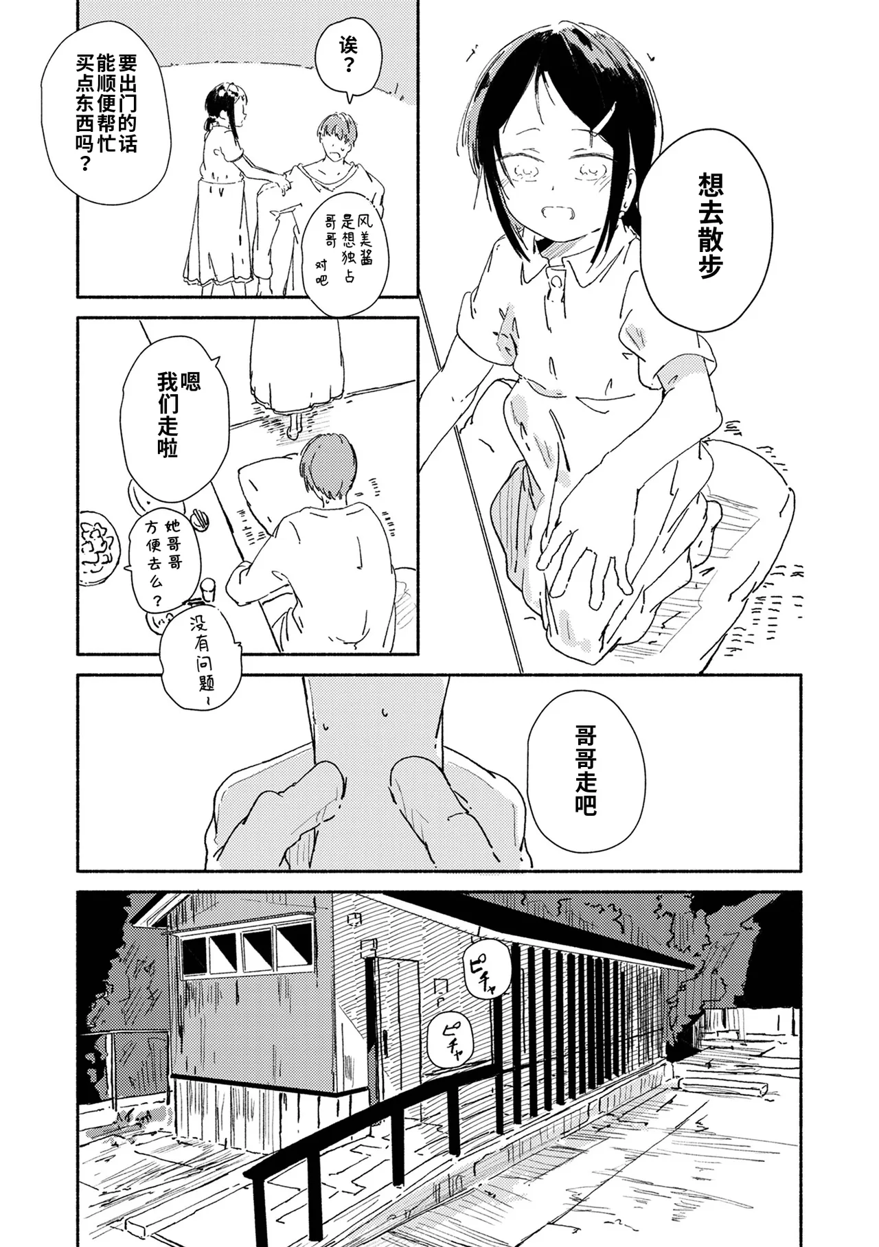 Tsubaki | 椿（山茶花） - Seite 6