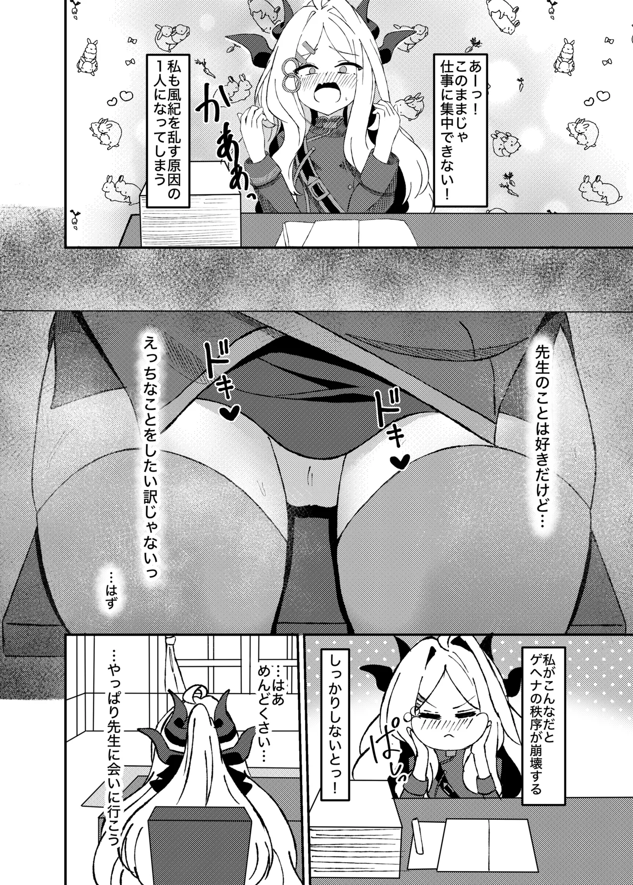 Seiyoku ga Bakuhatsu shichatta Hi○-chan to Honki Ecchi suru Hanashi - Página 4