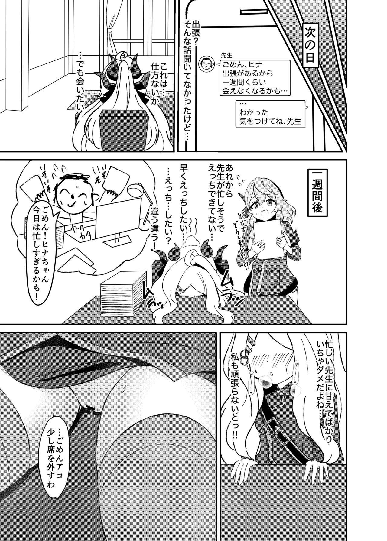 Seiyoku ga Bakuhatsu shichatta Hi○-chan to Honki Ecchi suru Hanashi - Página 7