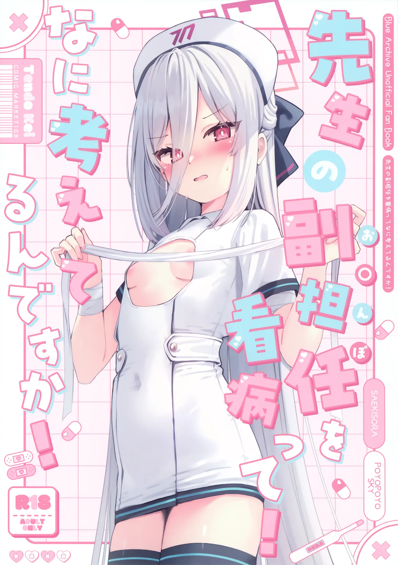 Sensei no Ochinpo o Kanbyou tte! Nani Kangaeterun desu ka! - Страница 1