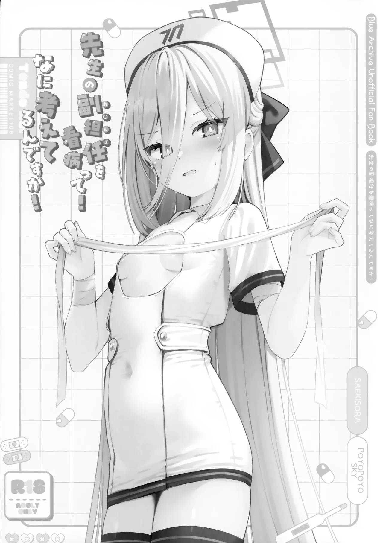 Sensei no Ochinpo o Kanbyou tte! Nani Kangaeterun desu ka! - Страница 2