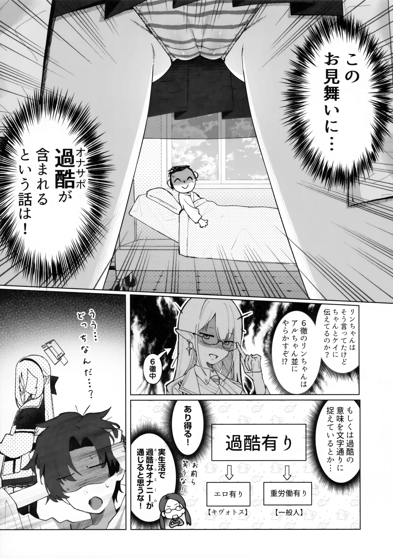 Sensei no Ochinpo o Kanbyou tte! Nani Kangaeterun desu ka! - Страница 6
