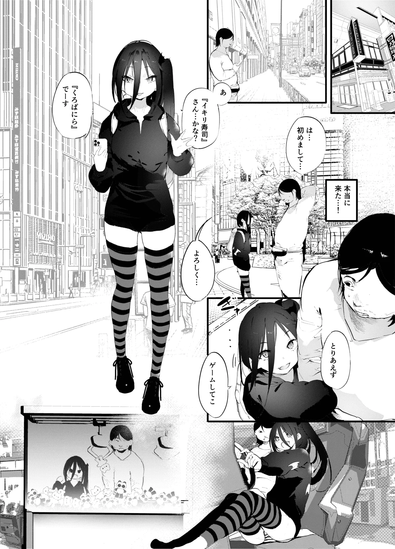 Negura Onna wa Zako Oji no Sao de Iku ka - পৃষ্ঠা 4