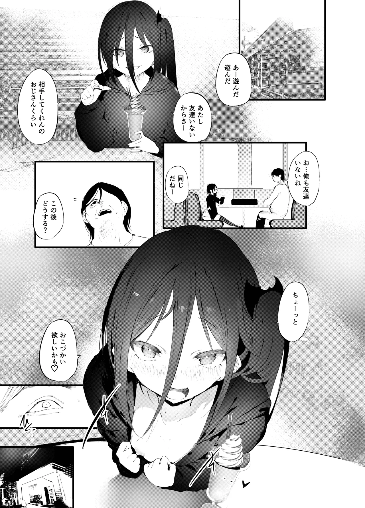 Negura Onna wa Zako Oji no Sao de Iku ka - পৃষ্ঠা 5