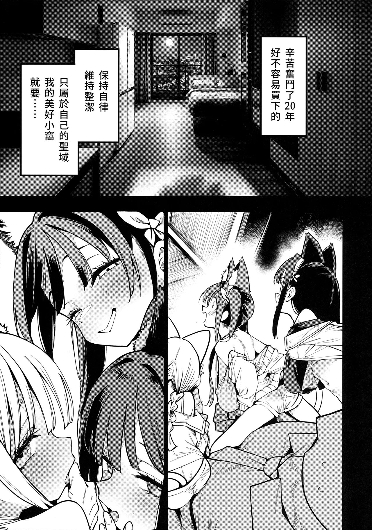 Kyou kara Mesu Neko o Kau Koto ni Narimashita Ken | 今天開始在家養貓咪 - Сторінка 6