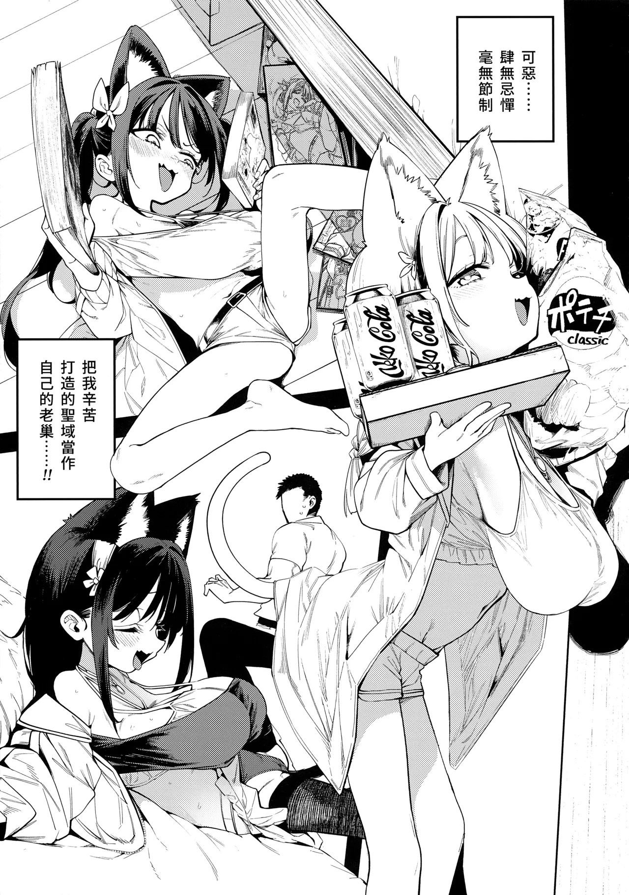 Kyou kara Mesu Neko o Kau Koto ni Narimashita Ken | 今天開始在家養貓咪 - Сторінка 8
