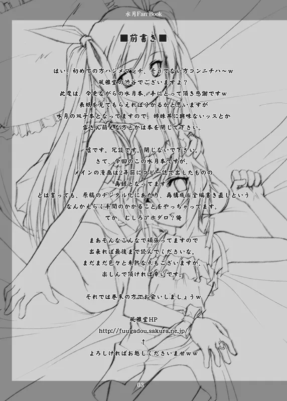 水月-絆- - صفحة 2