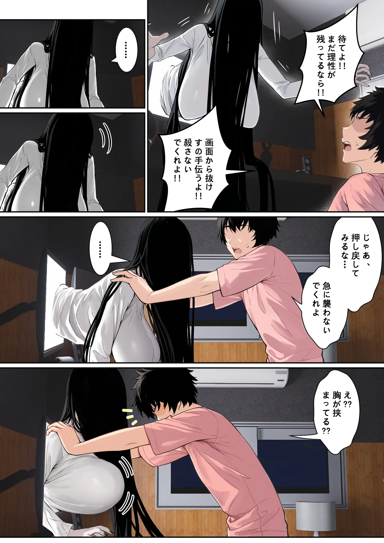 Sadako ga PersoCom Gamen ni Hikkakaru Ken ni Tsuite - 页 4