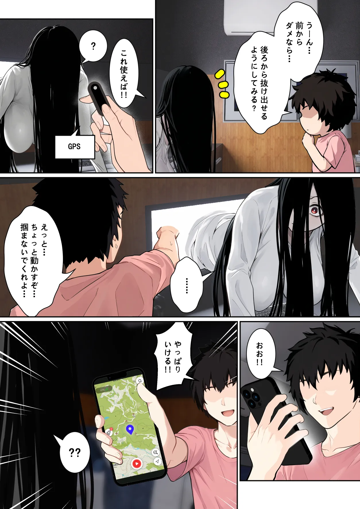 Sadako ga PersoCom Gamen ni Hikkakaru Ken ni Tsuite - 页 7