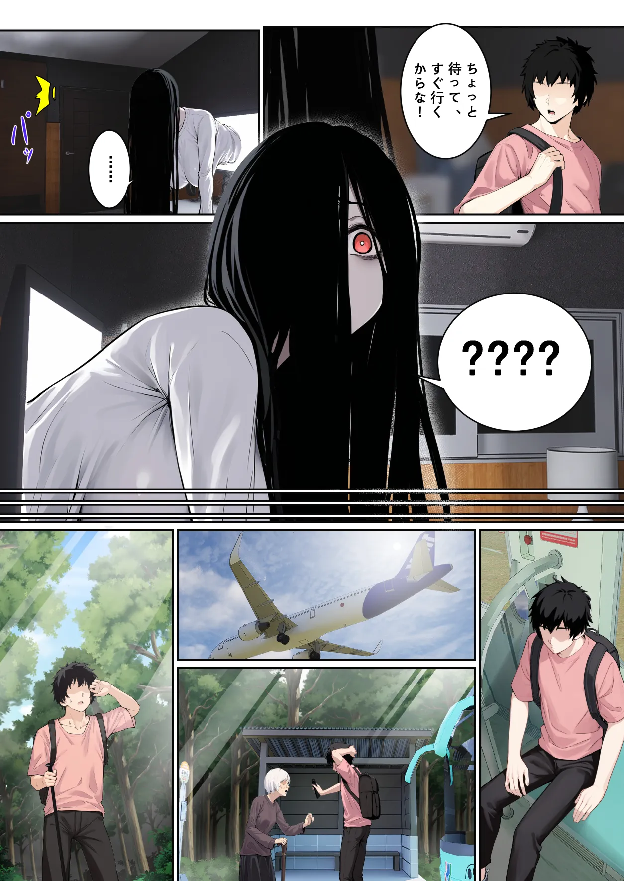 Sadako ga PersoCom Gamen ni Hikkakaru Ken ni Tsuite - 页 8
