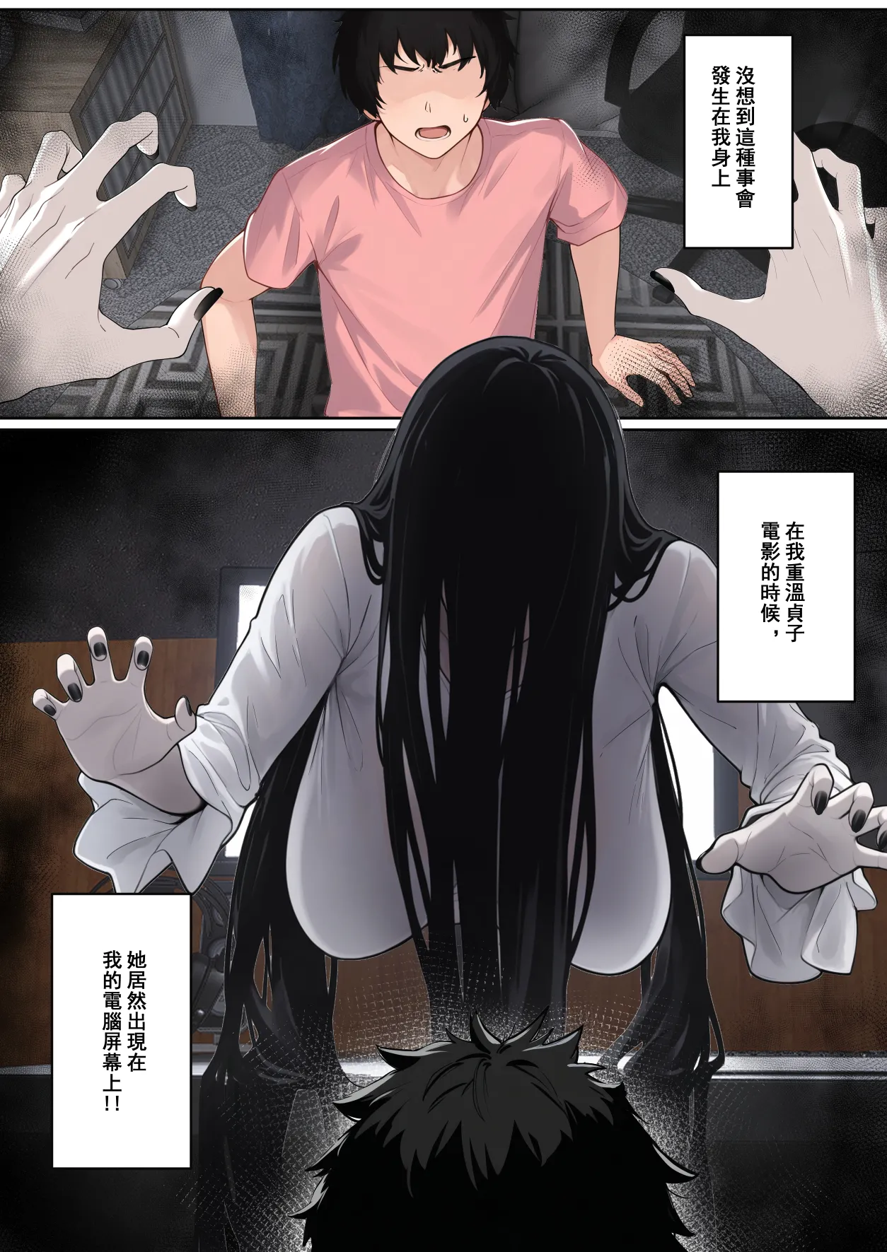 Sadako ga PersoCom Gamen ni Hikkakaru Ken ni Tsuite - Página 2