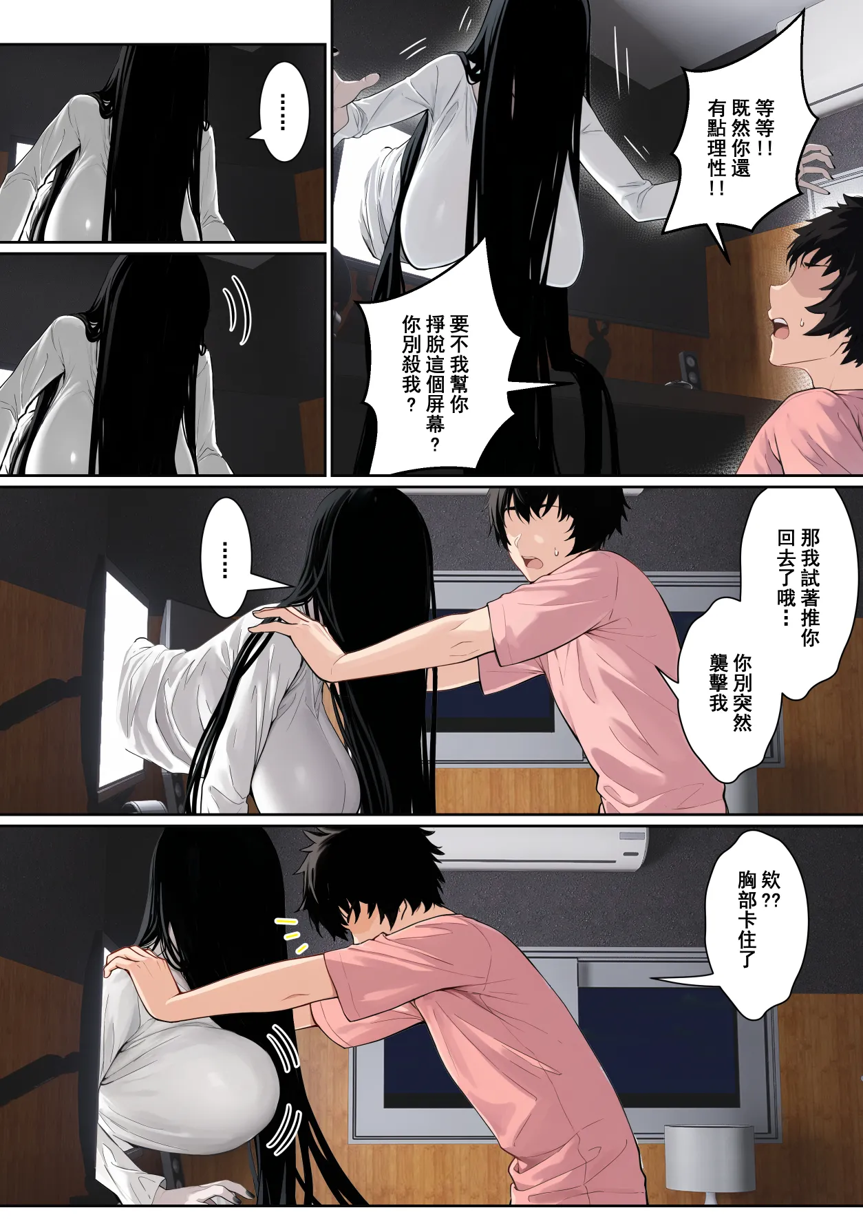Sadako ga PersoCom Gamen ni Hikkakaru Ken ni Tsuite - Página 4