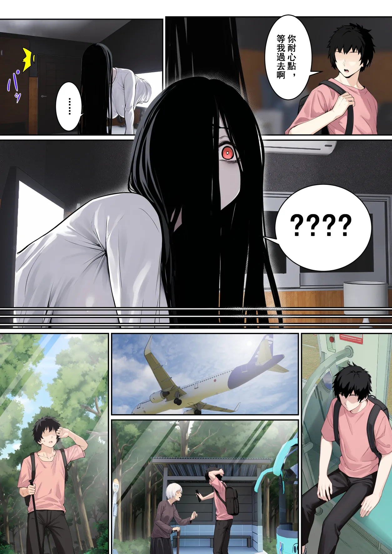 Sadako ga PersoCom Gamen ni Hikkakaru Ken ni Tsuite - Página 8