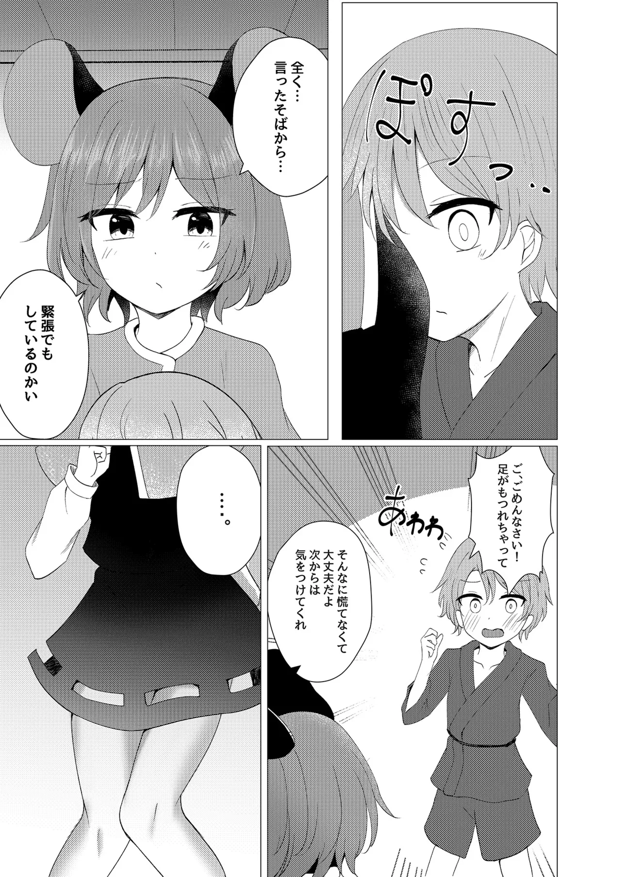 Nazushota Otomari Ecchi - Strona 6