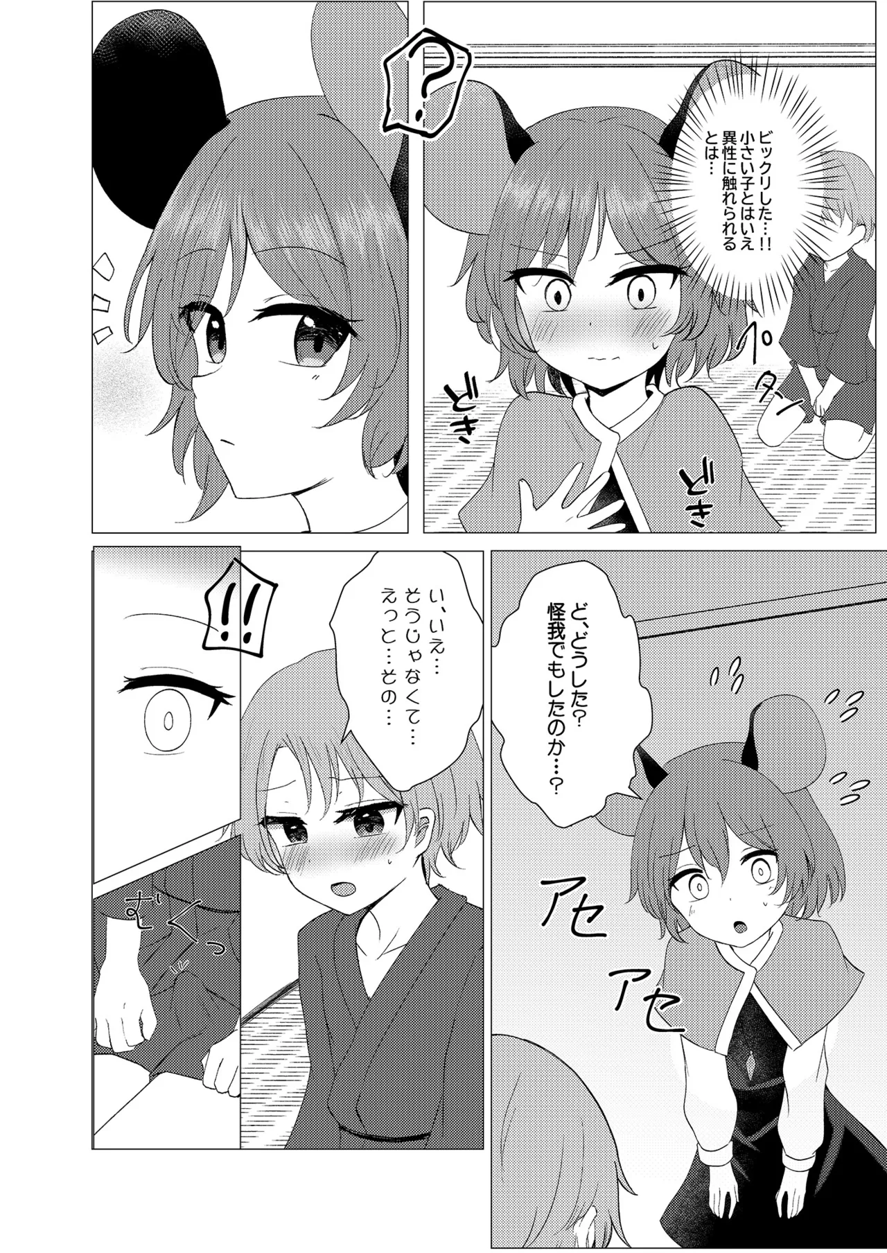 Nazushota Otomari Ecchi - Strona 7