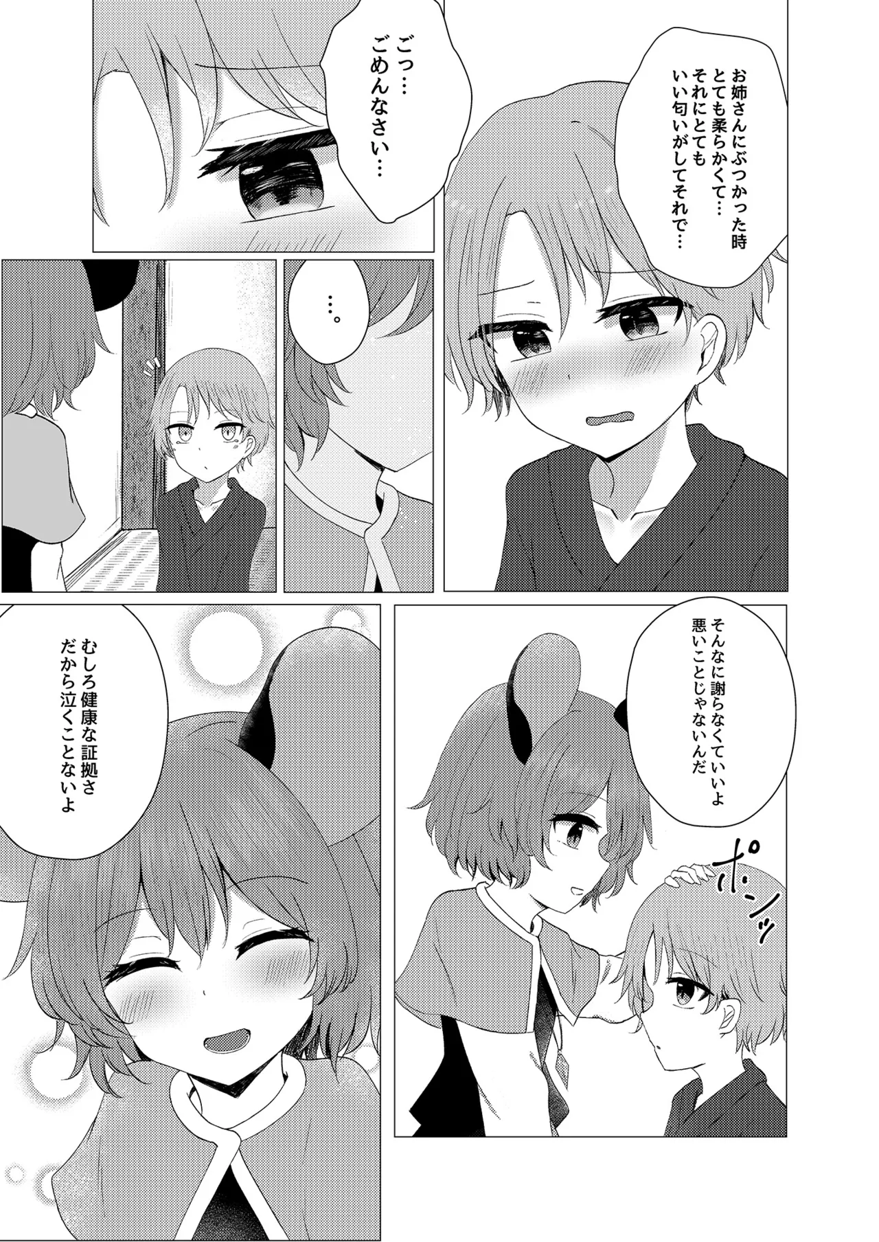 Nazushota Otomari Ecchi - Strona 8