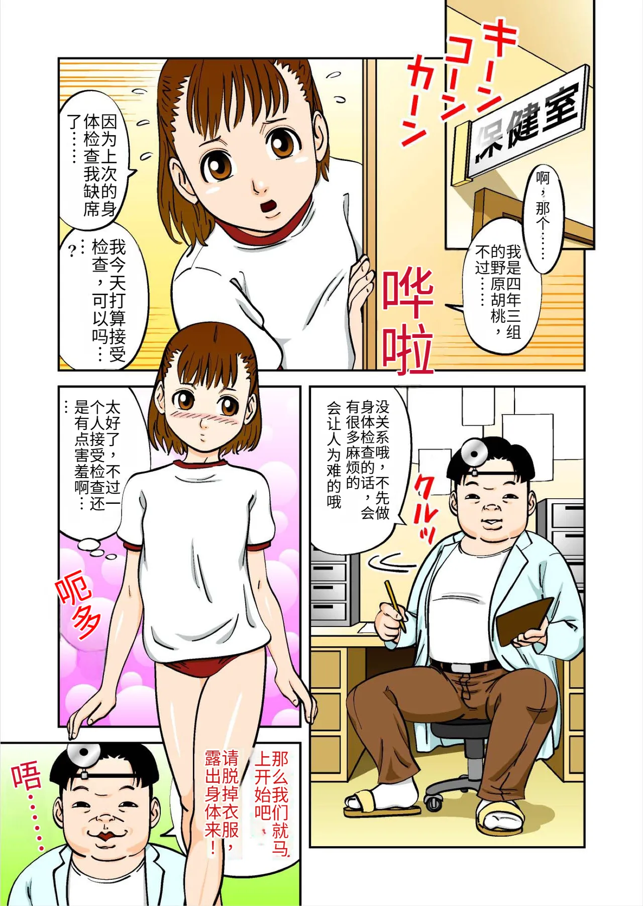 Abunai Shintai Kensa 1&2 - Página 3