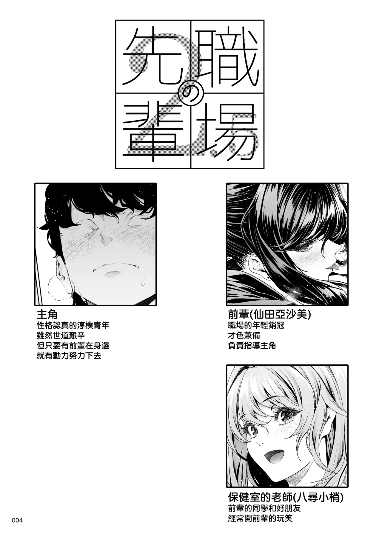 Shokuba no Senpai 2.5 | 職場前輩2.5 - صفحة 3