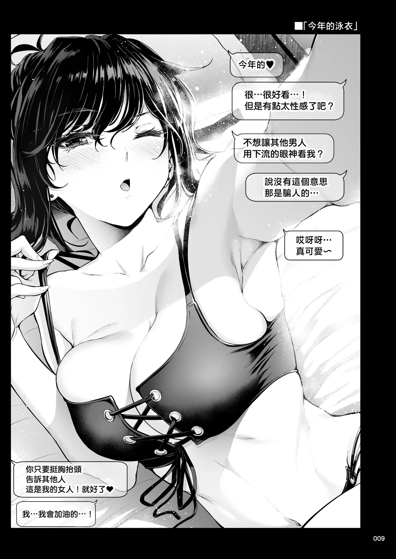 Shokuba no Senpai 2.5 | 職場前輩2.5 - صفحة 8