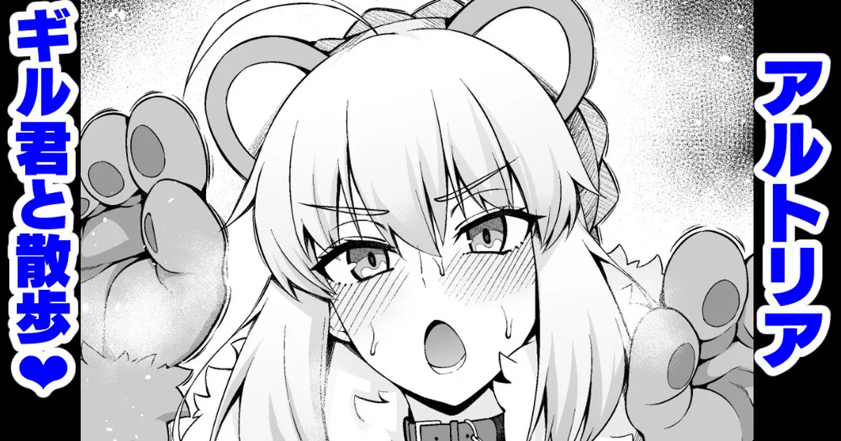 Arutoria, giru-kun to yoru no o sanpo ❤ - Сторінка 1