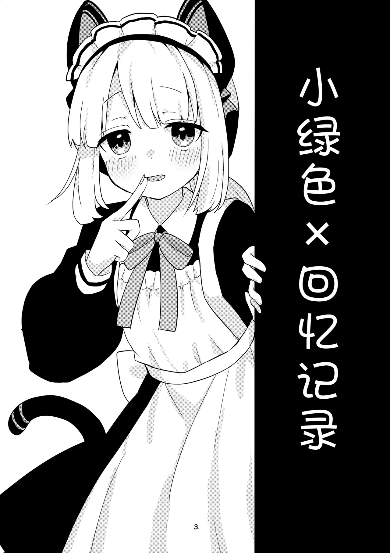♡♡iro × Memorial 丨♡♡色色 × 回忆录 - পৃষ্ঠা 2