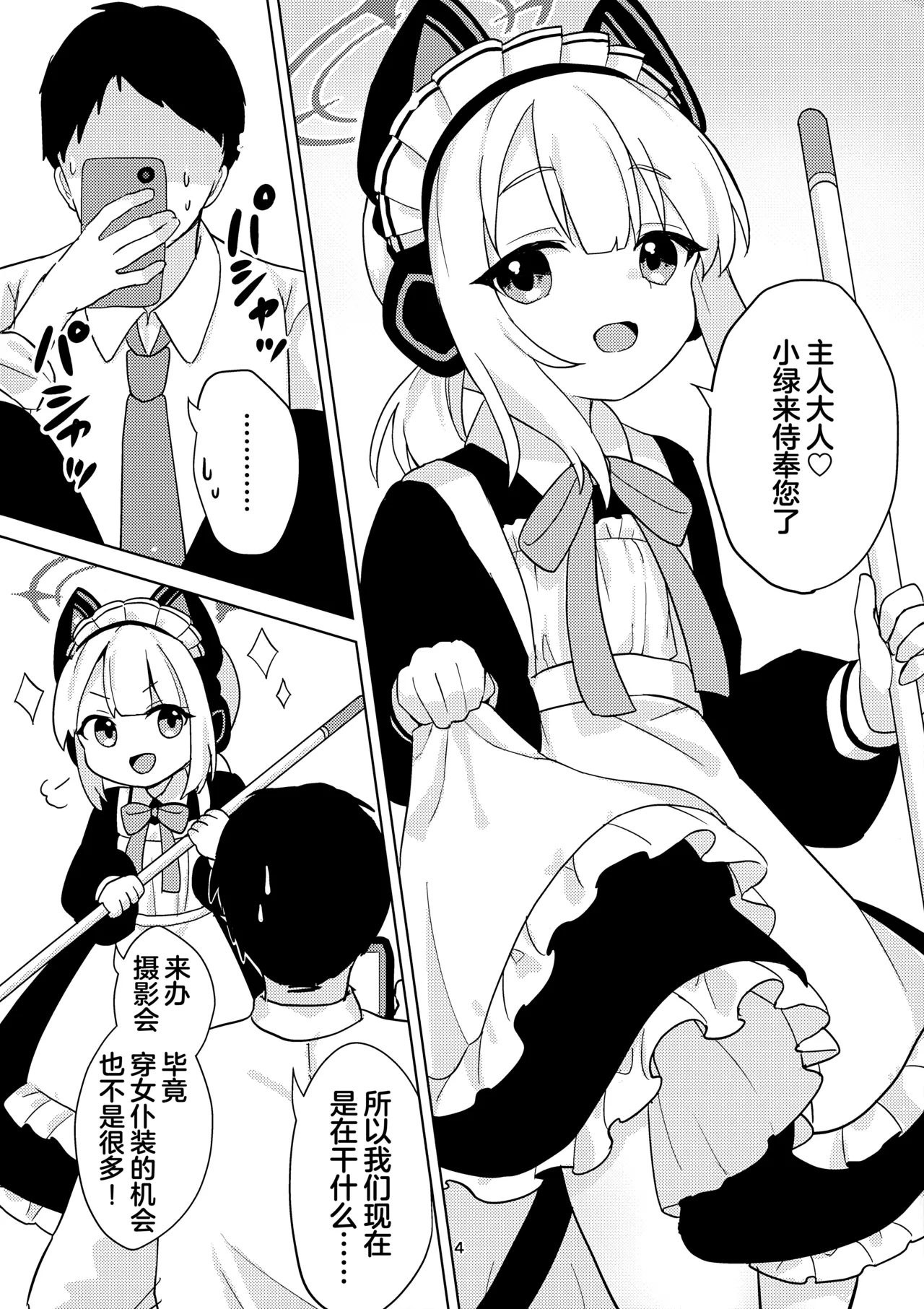 ♡♡iro × Memorial 丨♡♡色色 × 回忆录 - পৃষ্ঠা 3