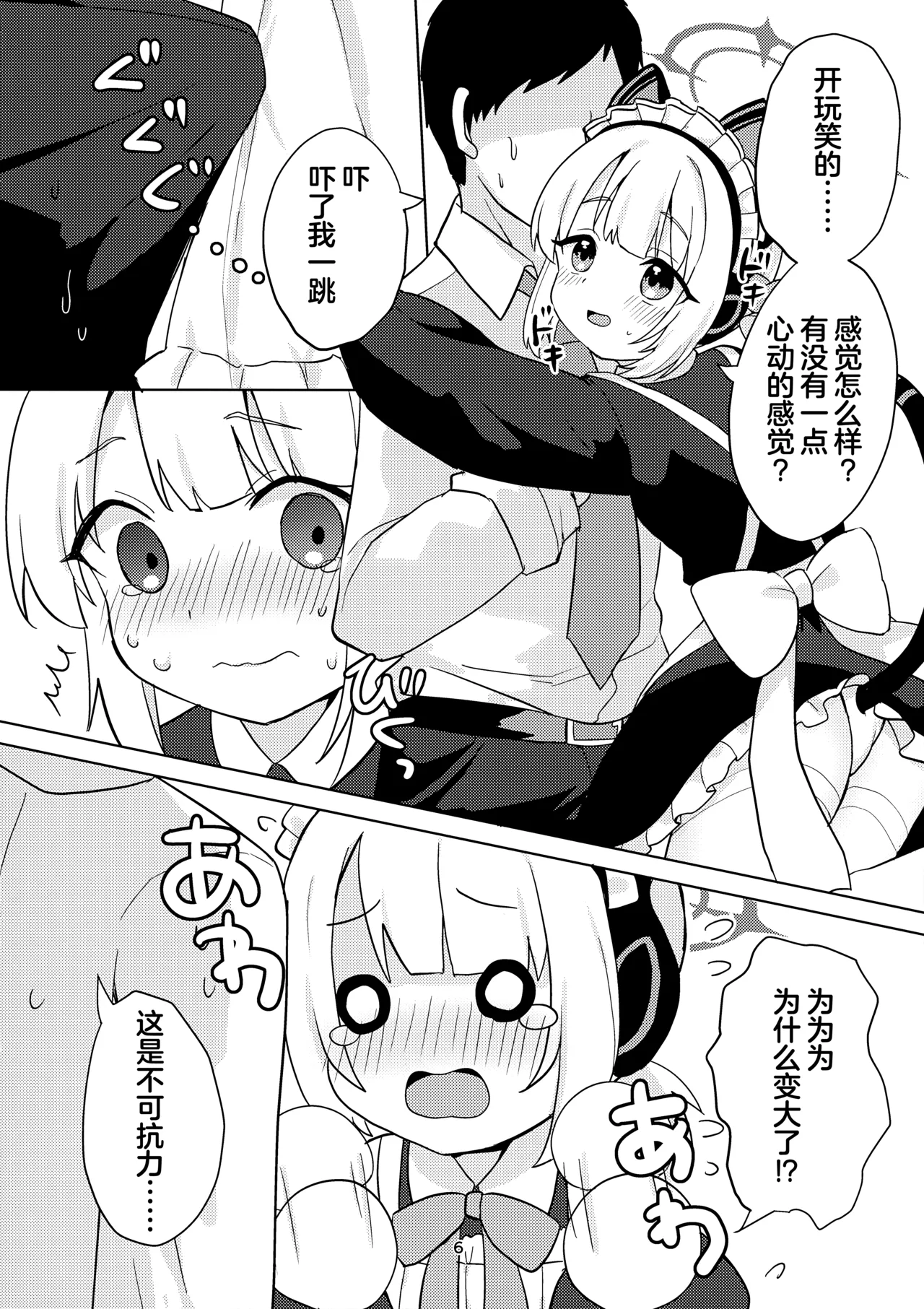 ♡♡iro × Memorial 丨♡♡色色 × 回忆录 - পৃষ্ঠা 5