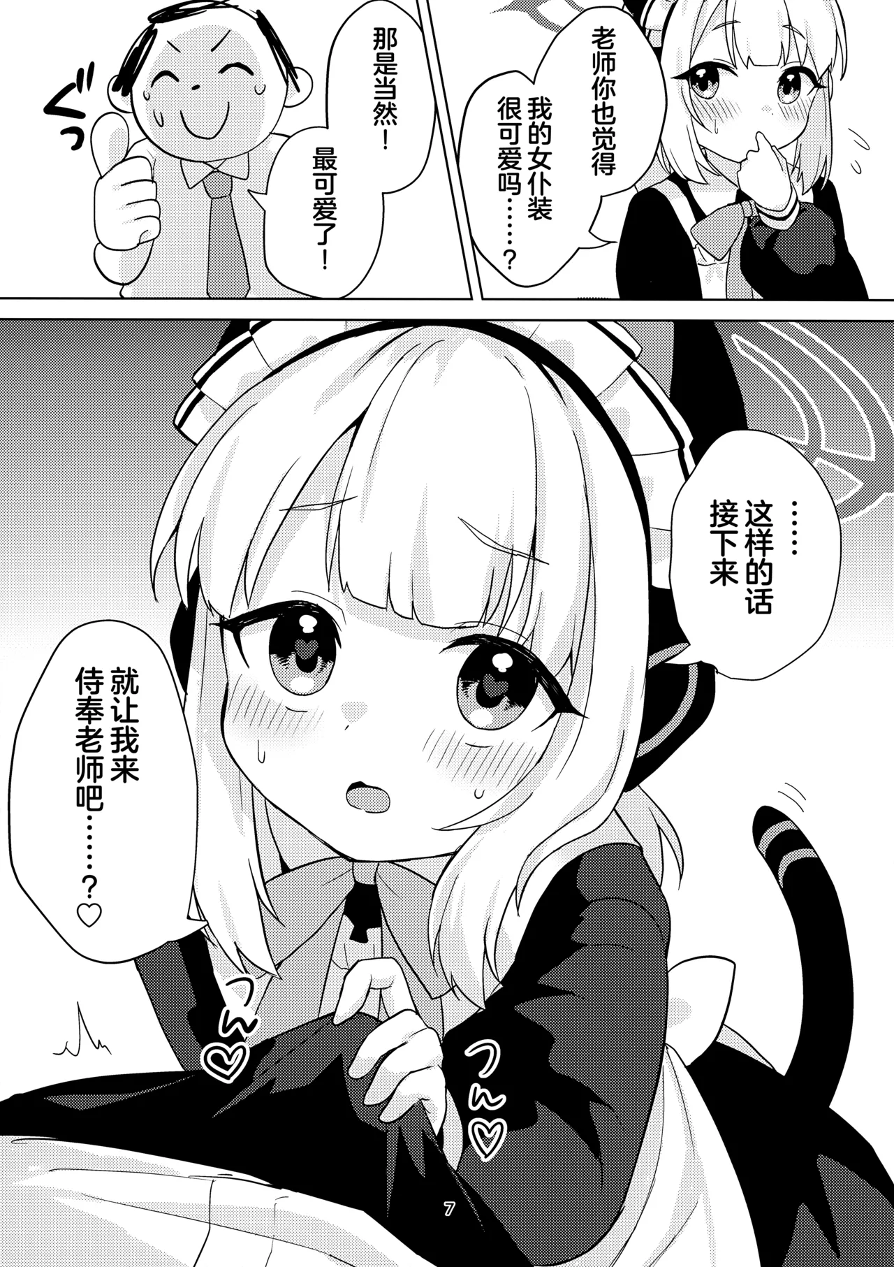 ♡♡iro × Memorial 丨♡♡色色 × 回忆录 - পৃষ্ঠা 6
