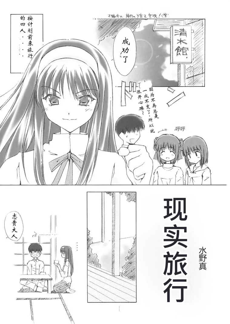 Sekiya | 赤夜 - Pagina 6