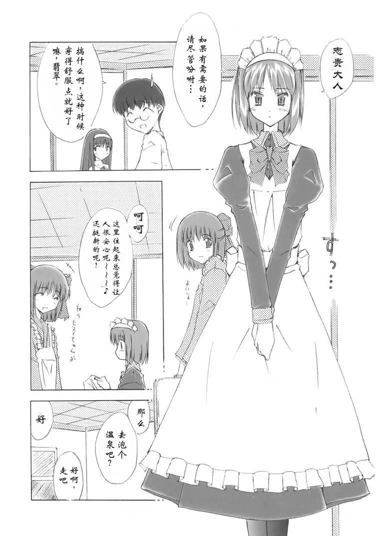 Sekiya | 赤夜 - Pagina 7