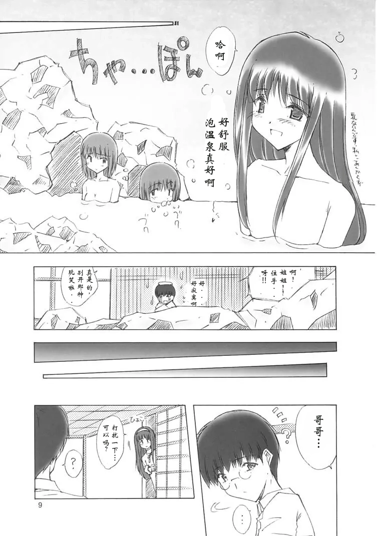Sekiya | 赤夜 - Pagina 8