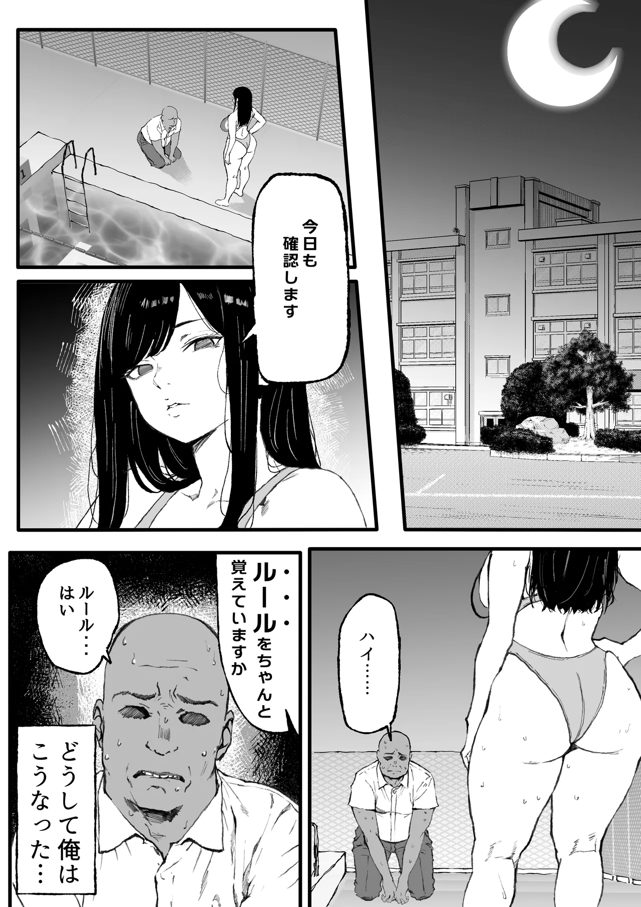 Downer Suiei-bu-san wa Oji-san no Hannou ga Mitai - 页 3