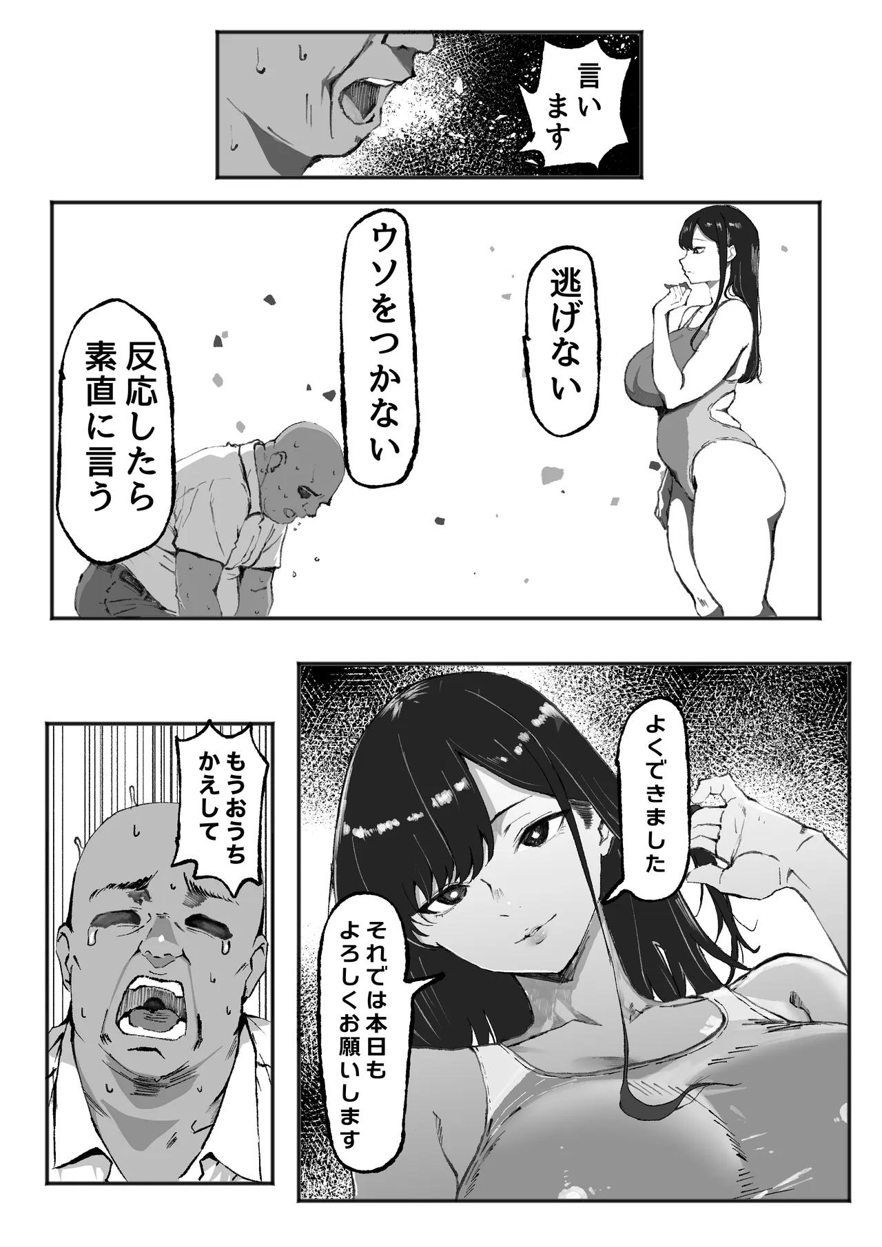 Downer Suiei-bu-san wa Oji-san no Hannou ga Mitai - 页 4