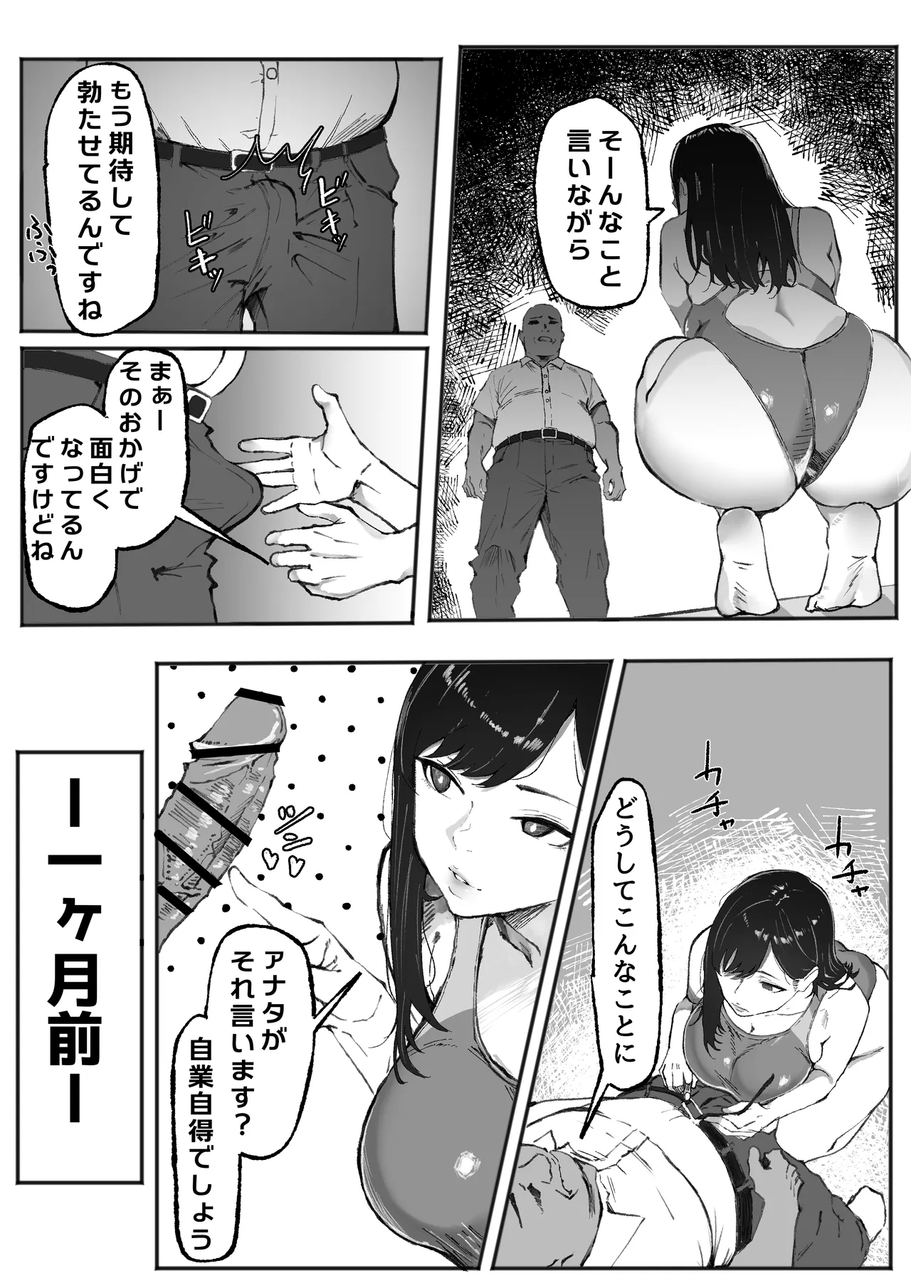 Downer Suiei-bu-san wa Oji-san no Hannou ga Mitai - 页 5
