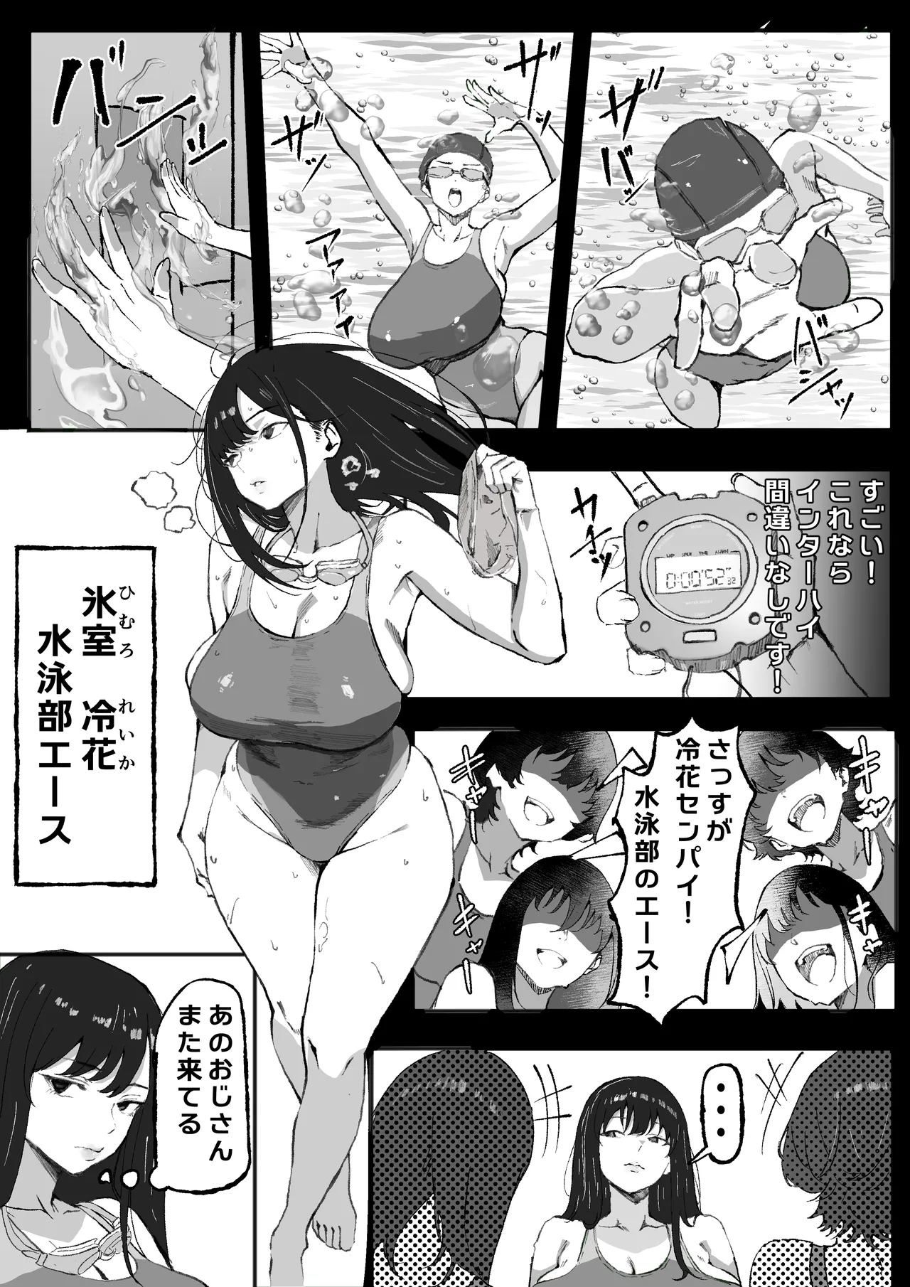 Downer Suiei-bu-san wa Oji-san no Hannou ga Mitai - 页 6