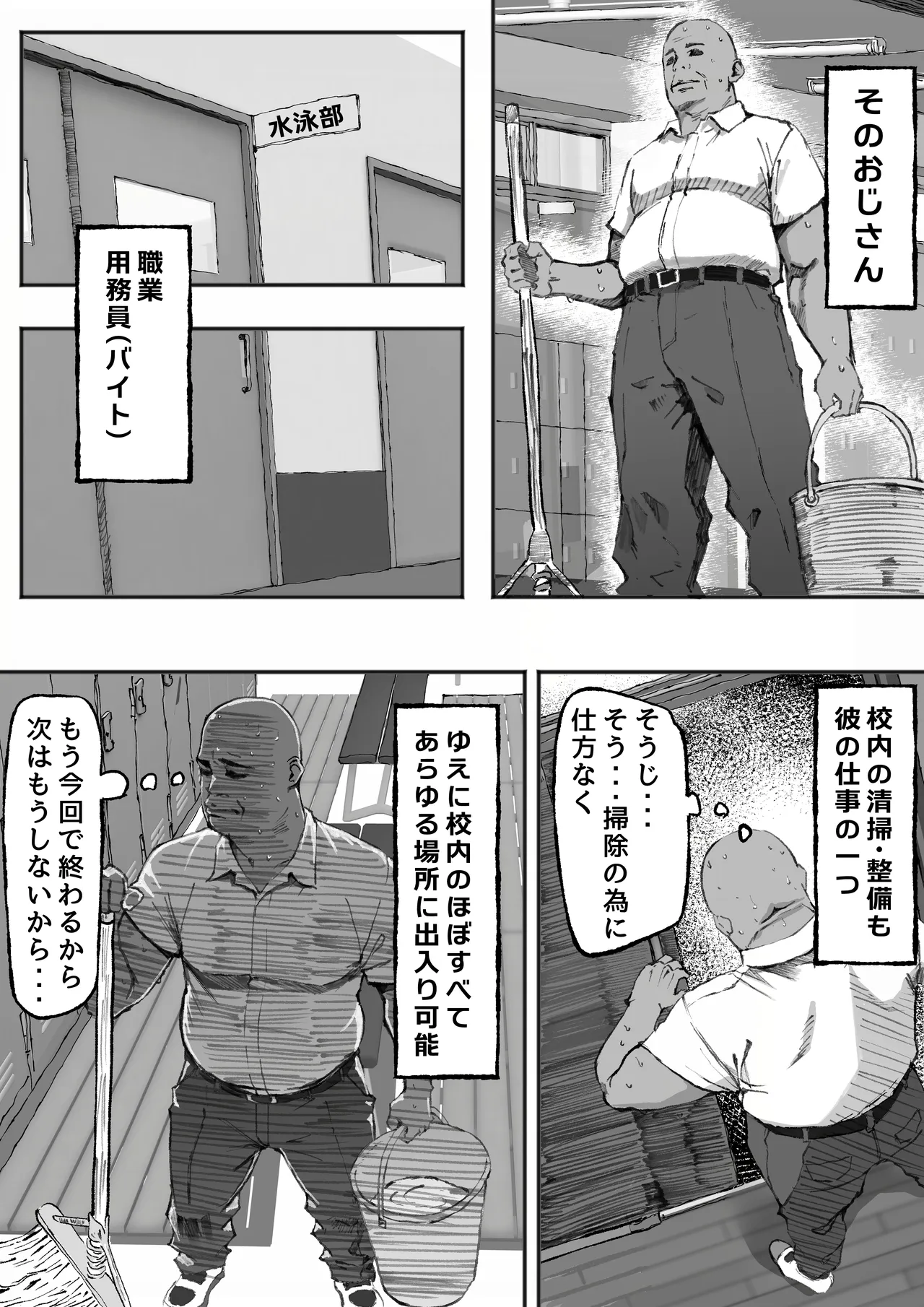 Downer Suiei-bu-san wa Oji-san no Hannou ga Mitai - 页 7