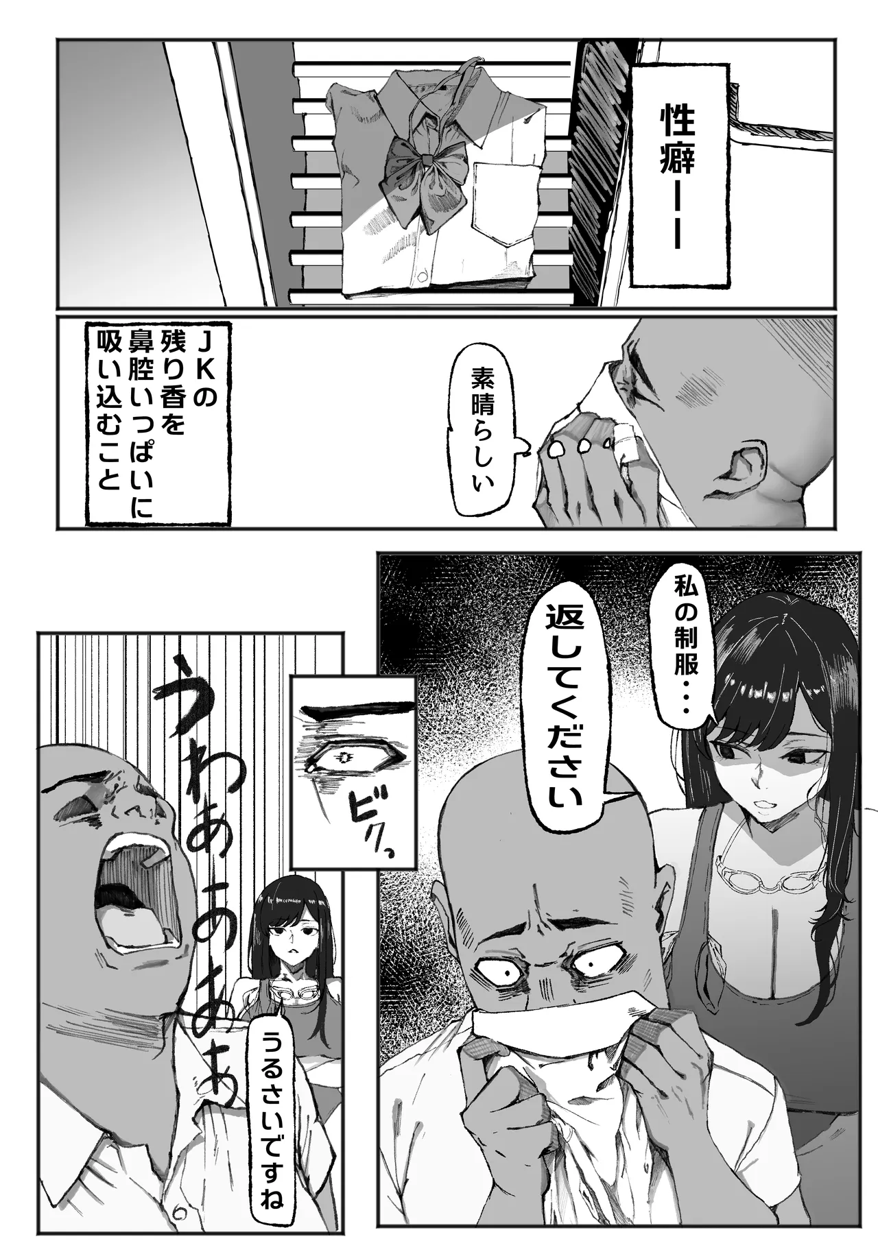 Downer Suiei-bu-san wa Oji-san no Hannou ga Mitai - 页 8