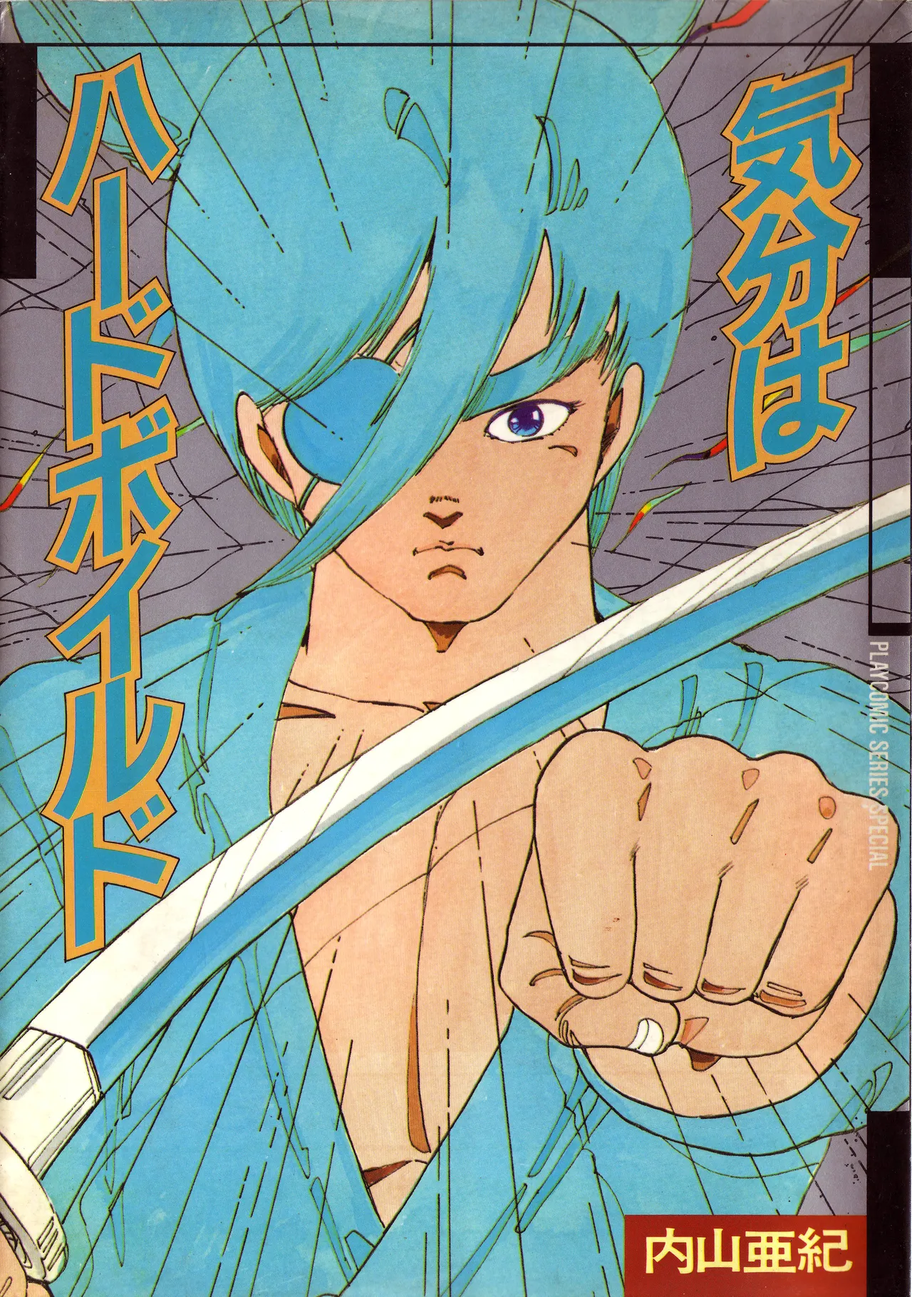 Kibun wa Hard-Boiled - Página 1