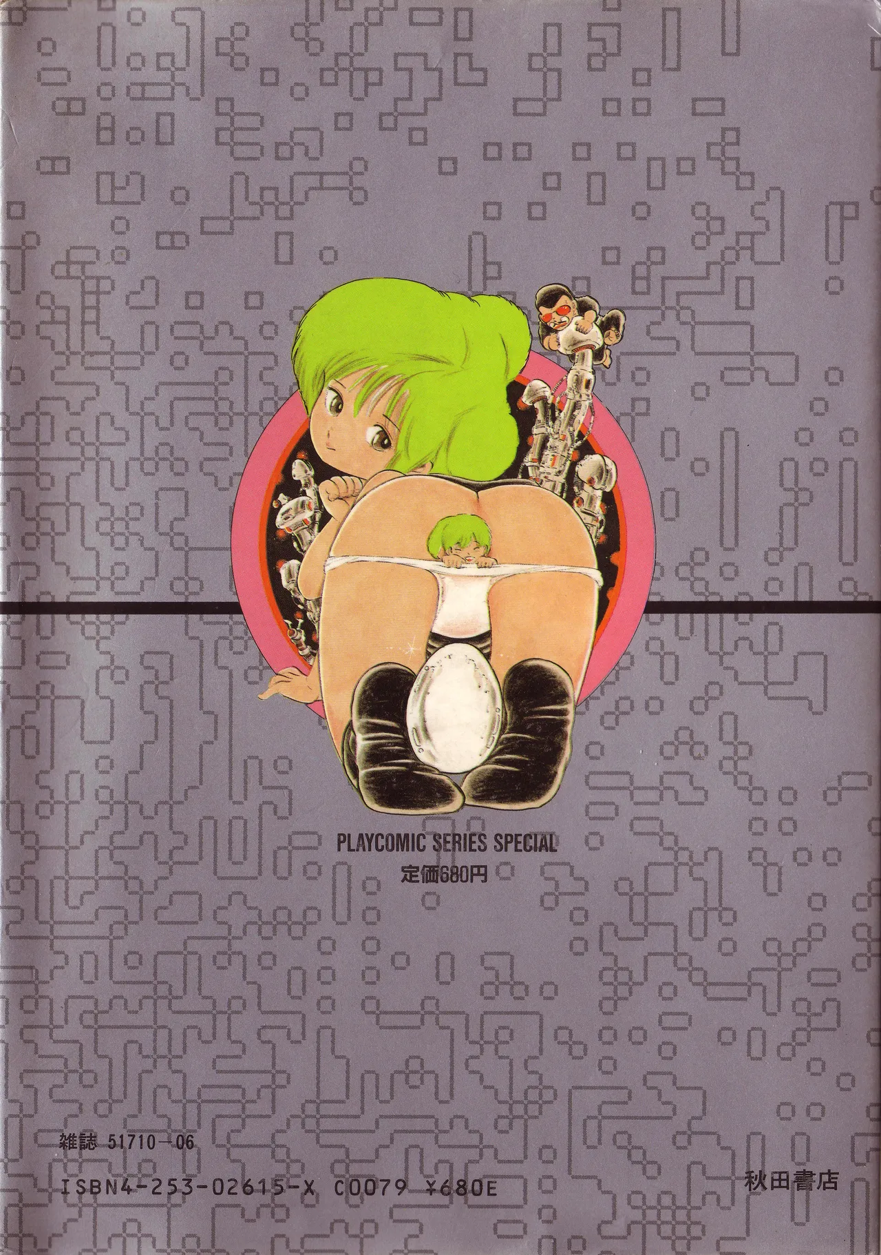 Kibun wa Hard-Boiled - Página 4