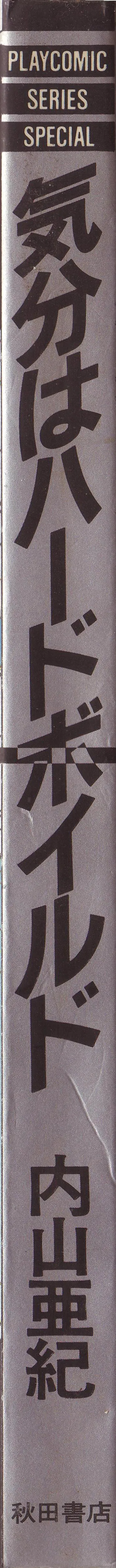 Kibun wa Hard-Boiled - Página 5