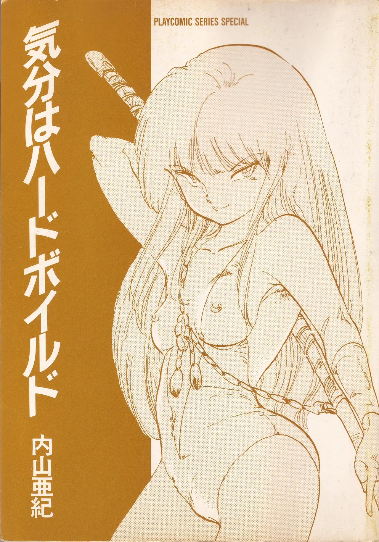 Kibun wa Hard-Boiled - Página 7
