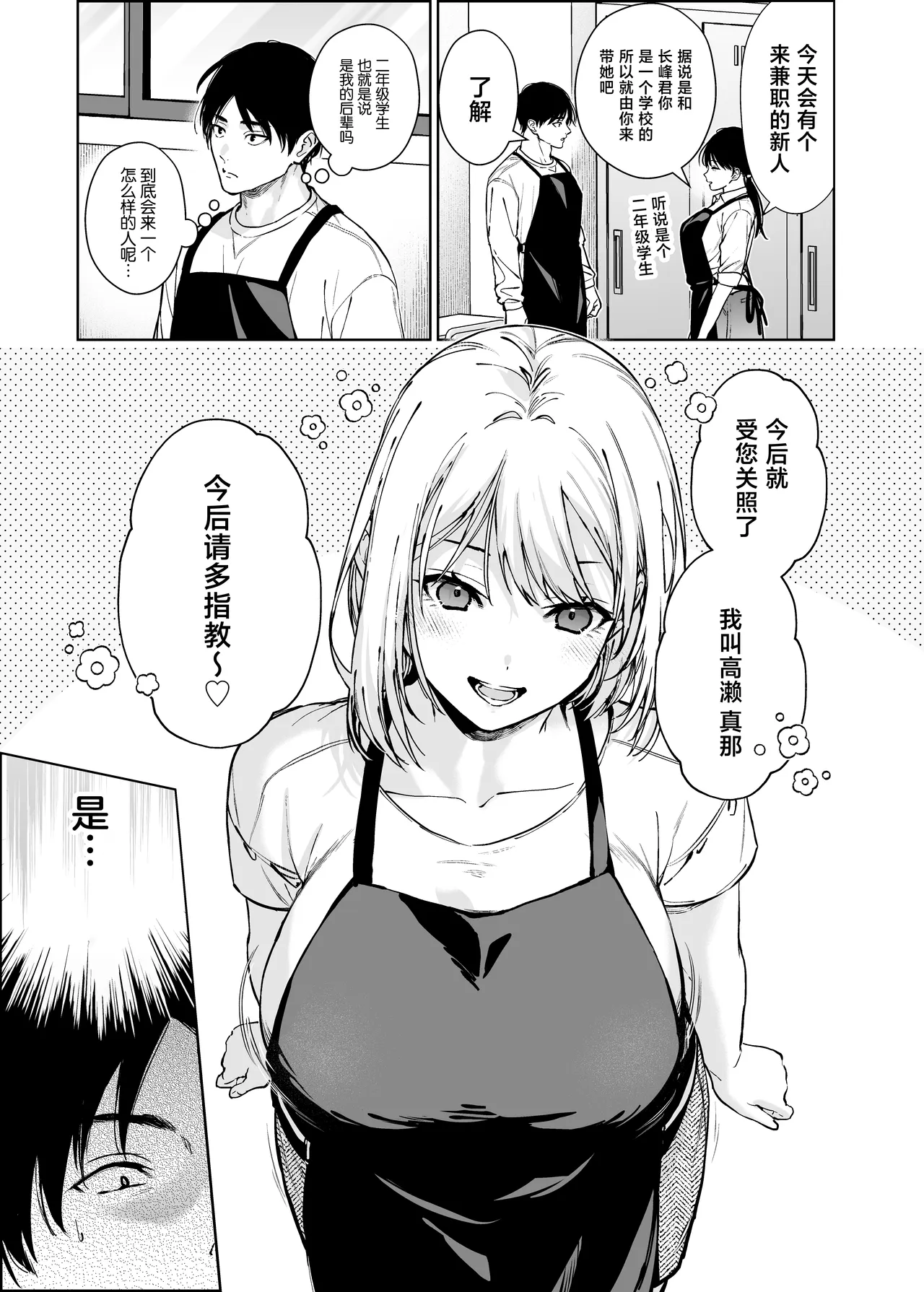 Koakuma Kouhai Gal ga Ero Kawaisugite Aragaenai - Pagina 2