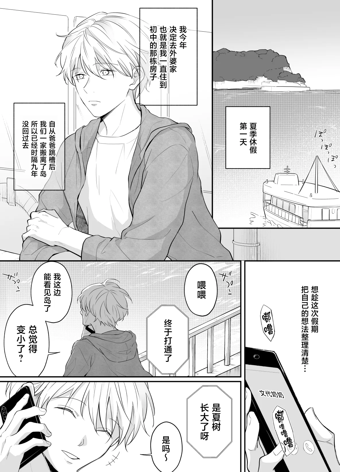 一妻多夫制の島 - 页 2