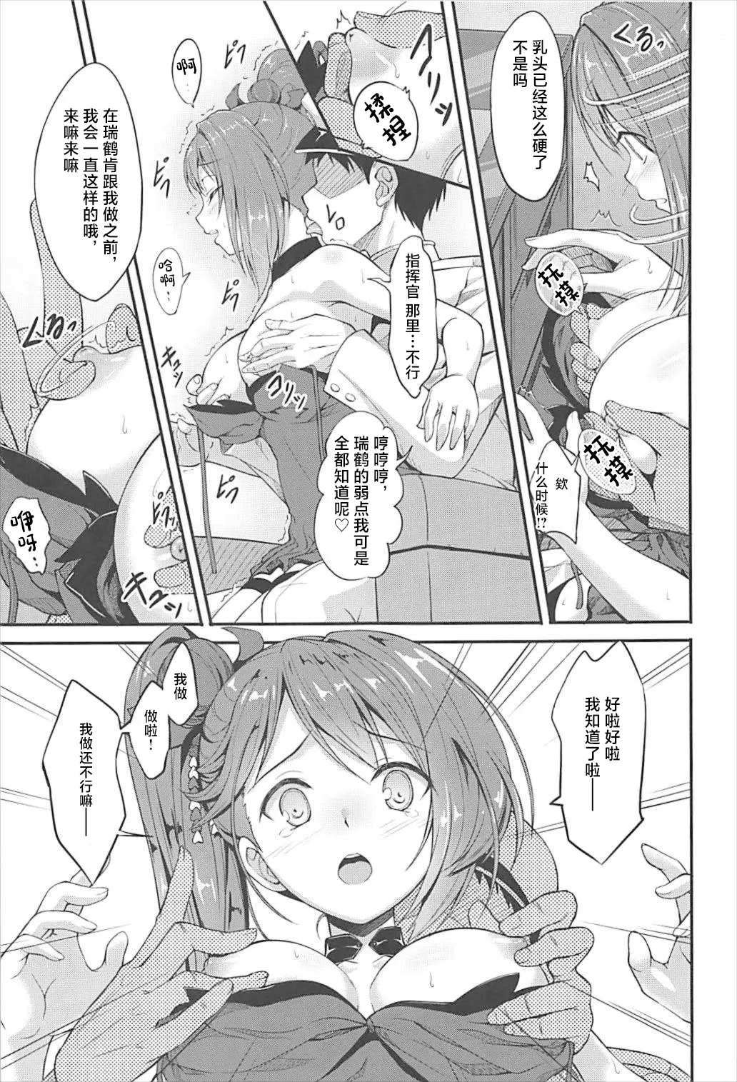 Zui! Zui! Zuitto!! - Page 4