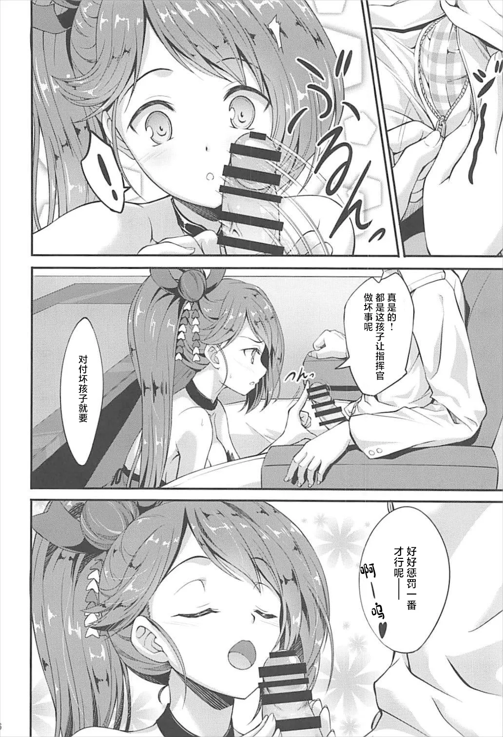 Zui! Zui! Zuitto!! - Page 5