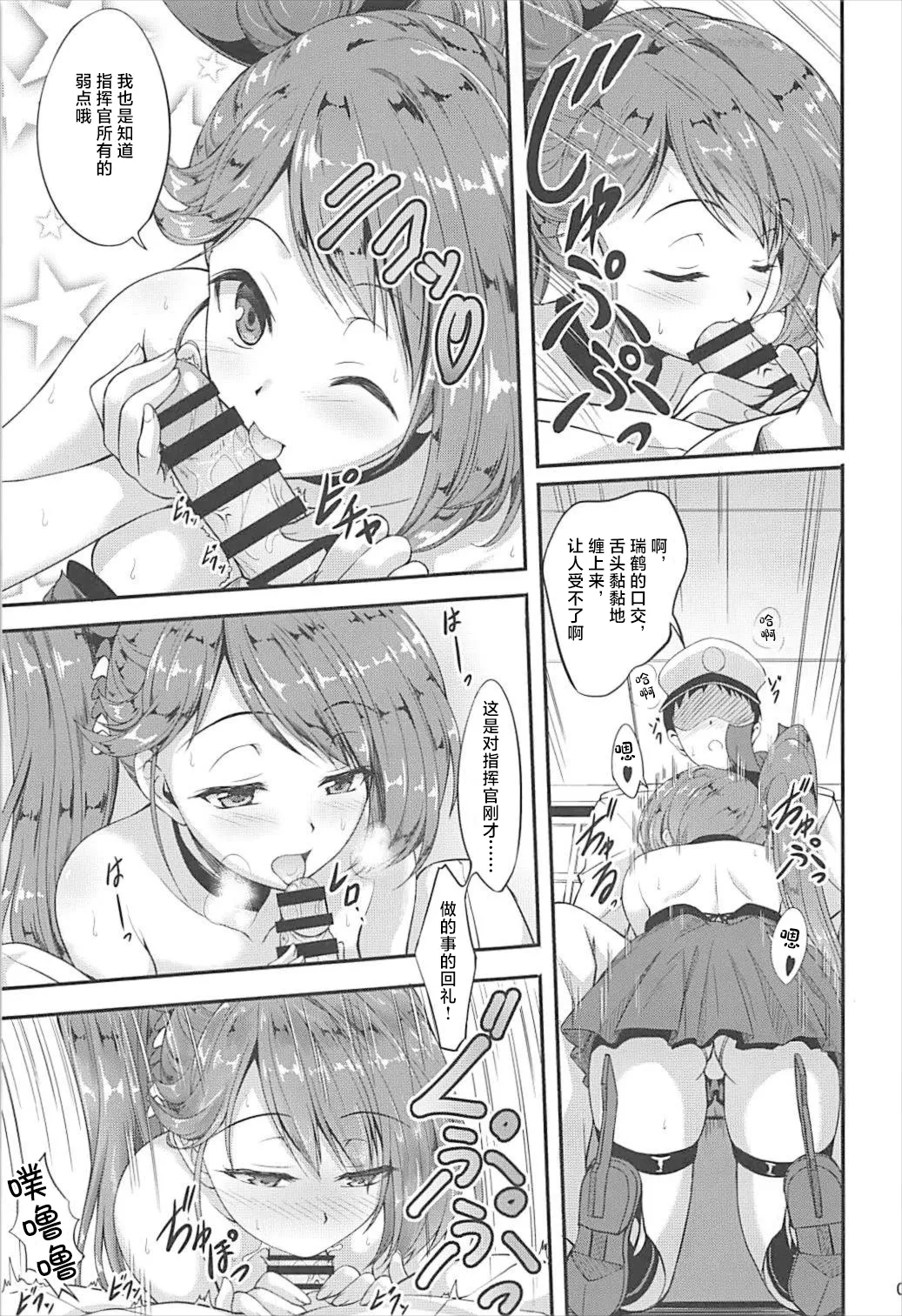 Zui! Zui! Zuitto!! - Page 6
