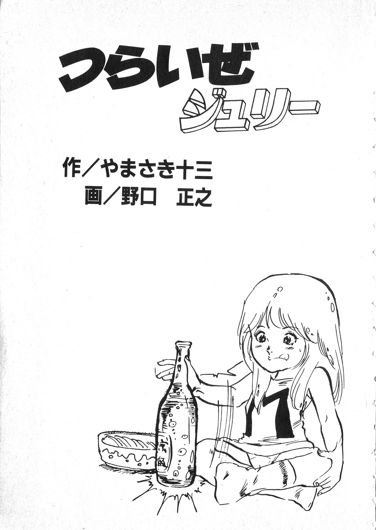 Tsuraize Julie - Página 5