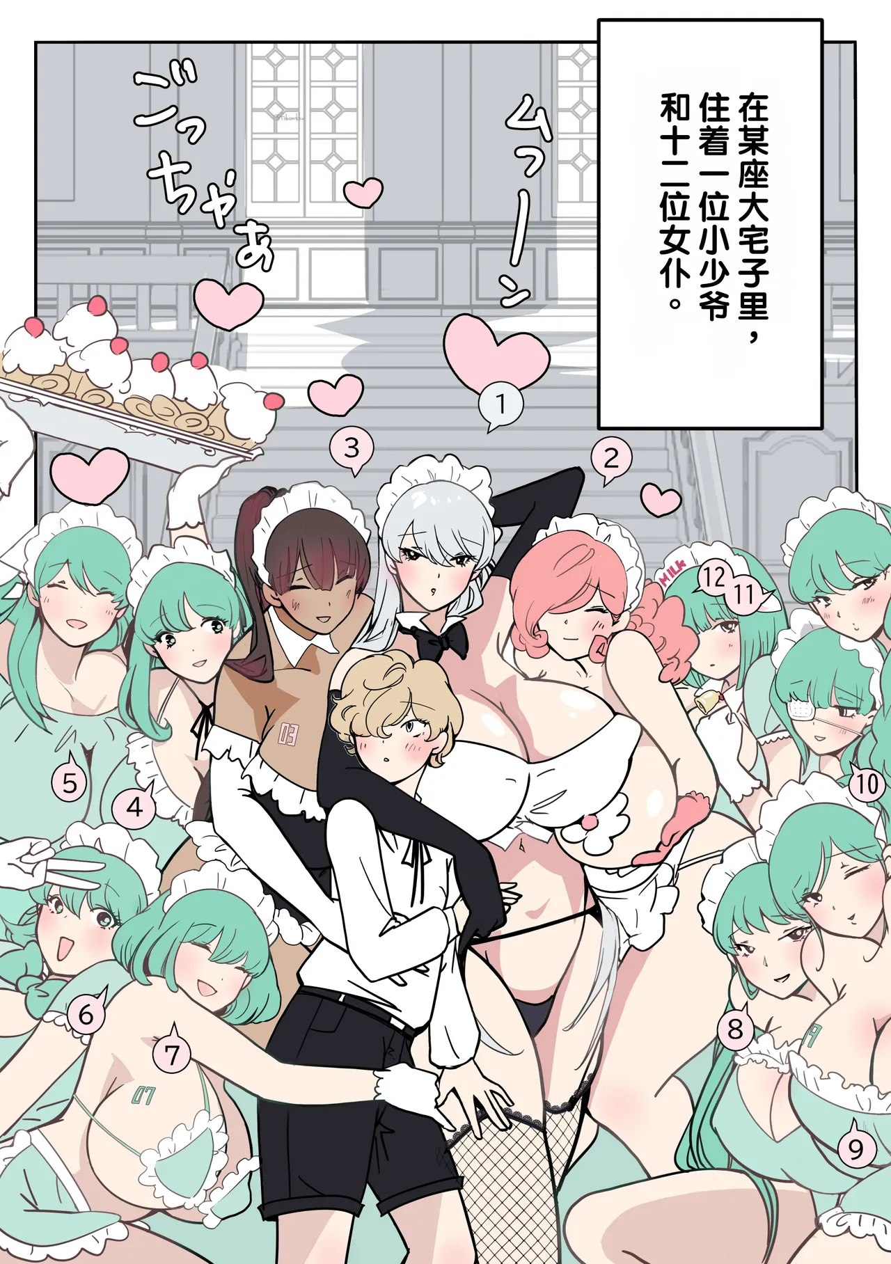 Bocchama to 12-nin no Maid - Seite 2