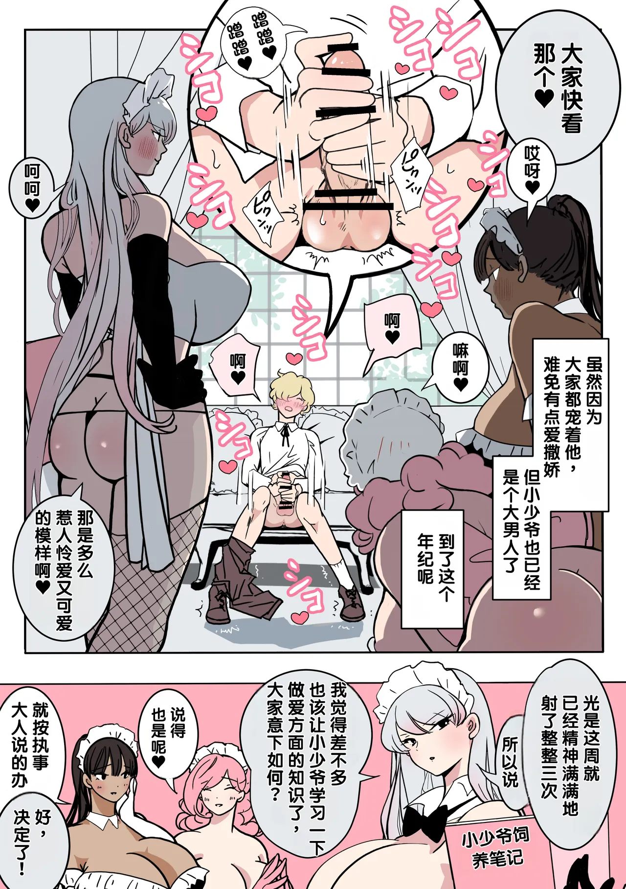Bocchama to 12-nin no Maid - Seite 5
